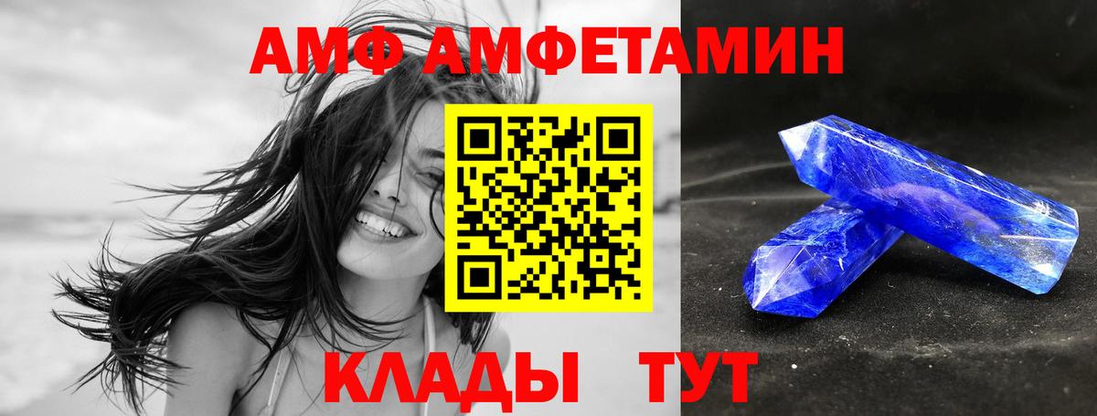 Вичуга  АМФ Розовый  Amphetamine  Вход с VPN 
