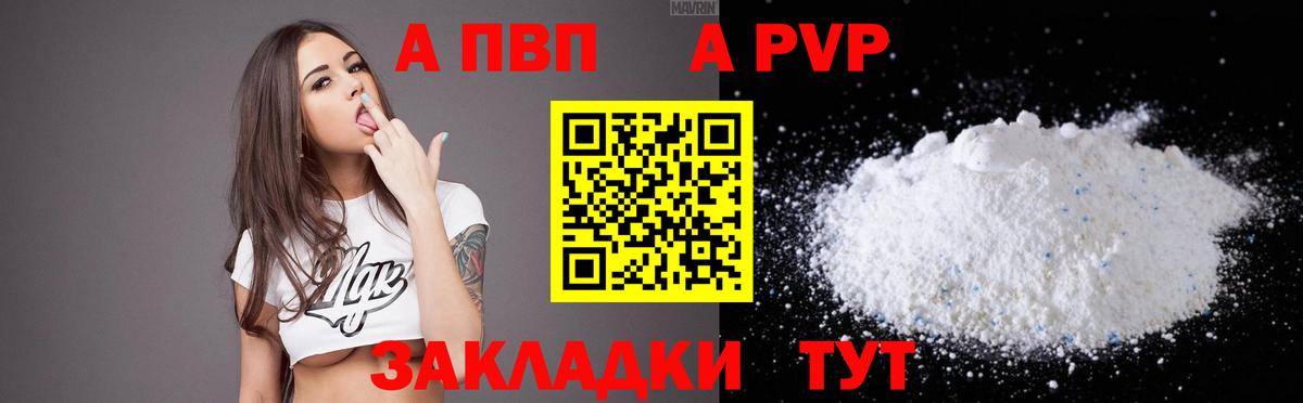 APVP кристаллы  Вход с VPN  Вичуга  Alpha-PVP Соль 