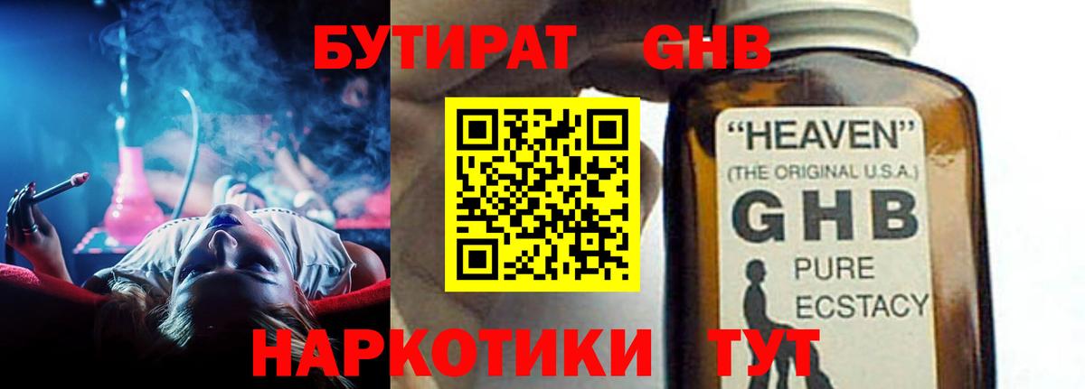 Бутират буратино Вичуга