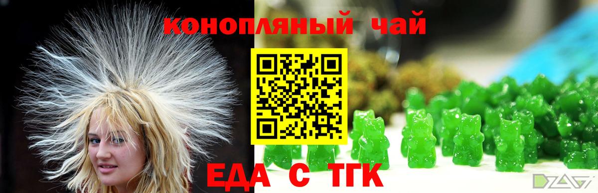 Еда ТГК марихуана Вичуга
