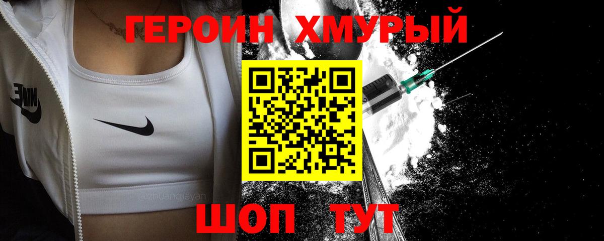 Героин белый  Вход с VPN  Вичуга 