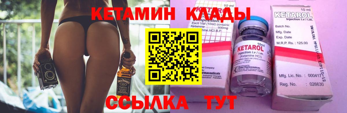 Вичуга  Кетамин VHQ  Вход с VPN 