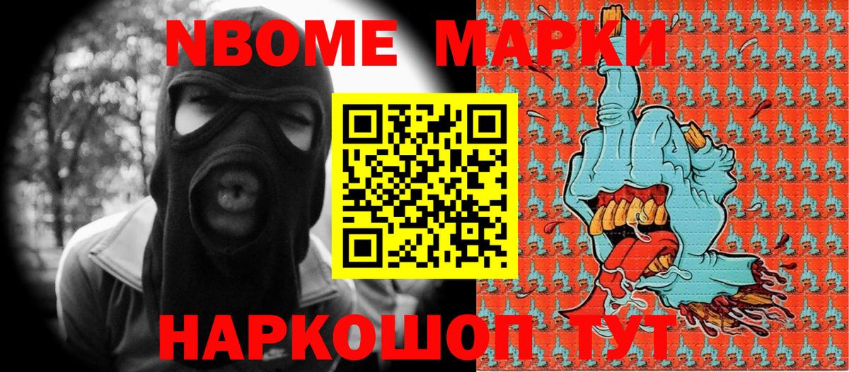 Марки NBOMe 1,8мг Вичуга
